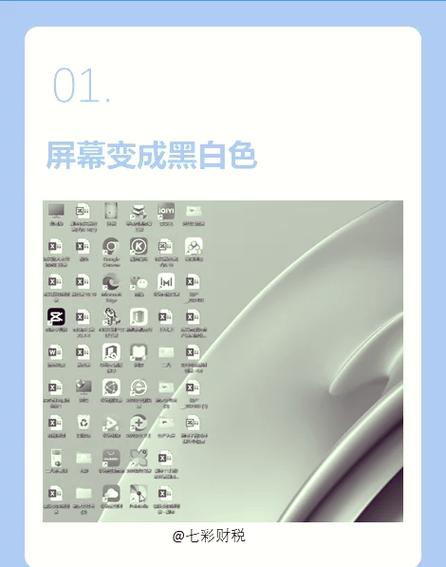 桌面变成黑白色怎么回事