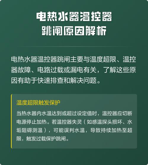 电热水器温控器跳闸是什么原因