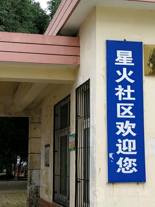 星火社区电话