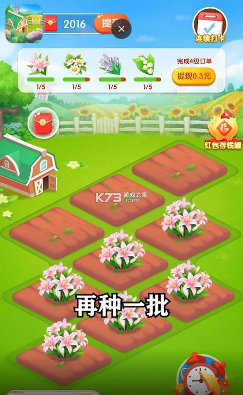 我有一个花园红包版