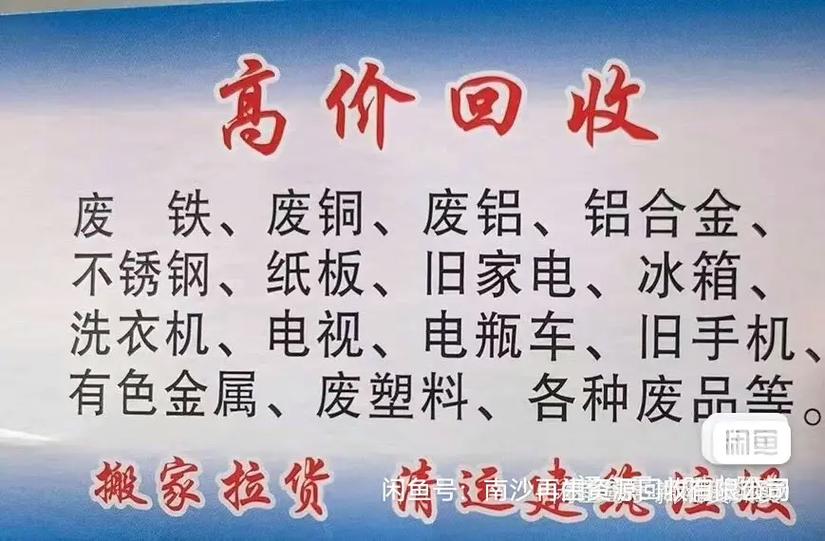 回收废品上门服务缩略图