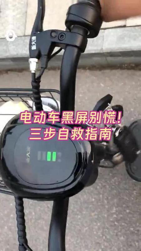 电动车突然黑屏了怎么回事