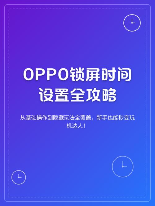 oppo锁屏时间怎么去掉图标