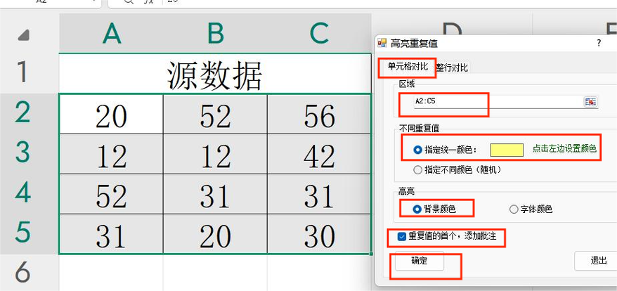 怎么让重复的数据自动变色截图