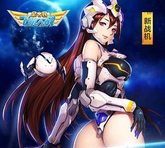 全民飞机大战截图