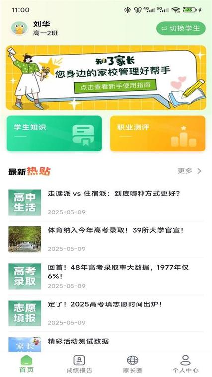 知心慧学家长版