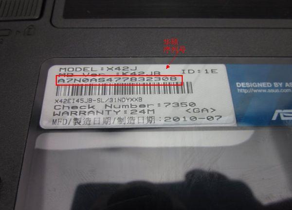 华硕产品序列号怎么看
