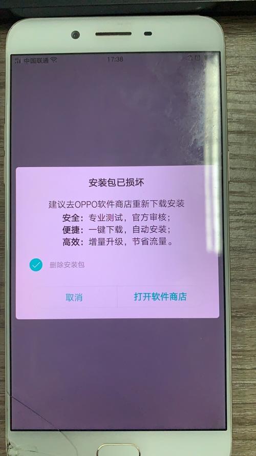 oppo安装包不兼容图标