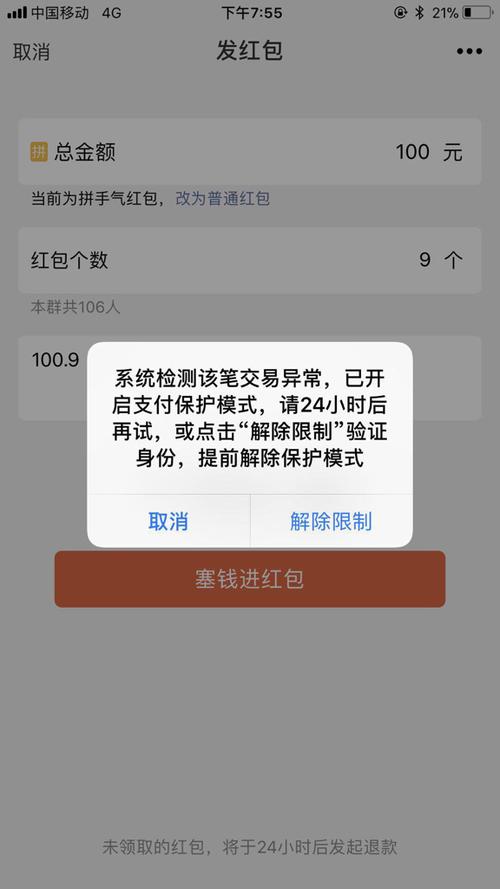 解除收红包限制的方法