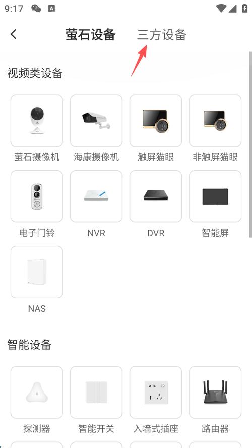 萤石云视频监控手机下载