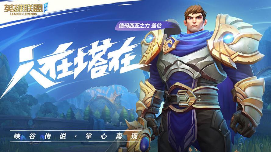 英雄联盟游戏下载截图