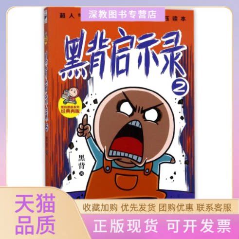 黑背启示录