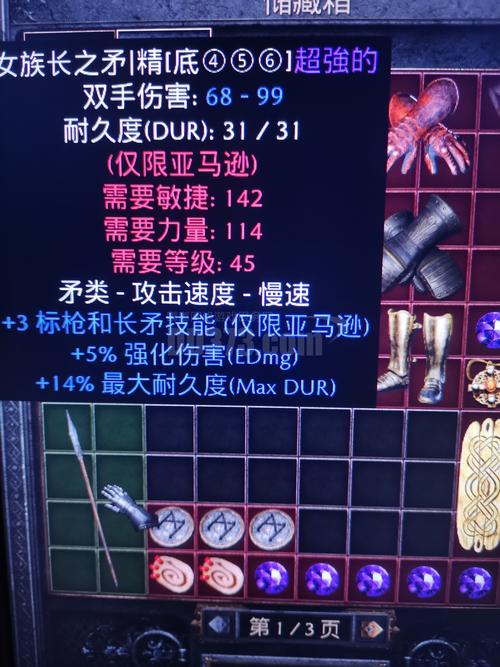 女族长之矛最大几孔
