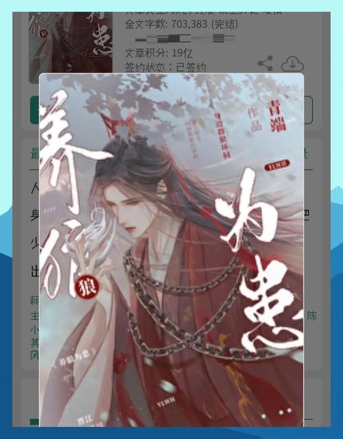 狼崽子艾果小说全文免费阅读截图