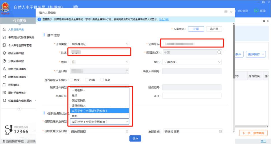 自然人扣缴端官网入口