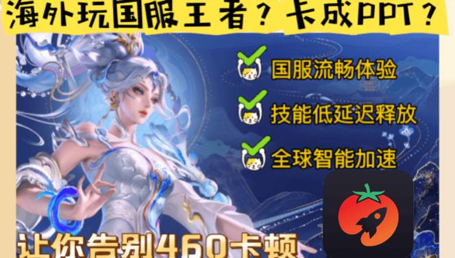 出国了还能玩王者荣耀吗