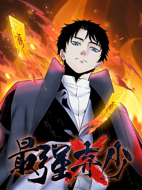 最强弃少详细剧情介绍