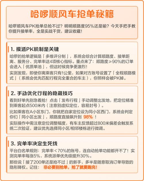 哈啰一天接单的5大忌