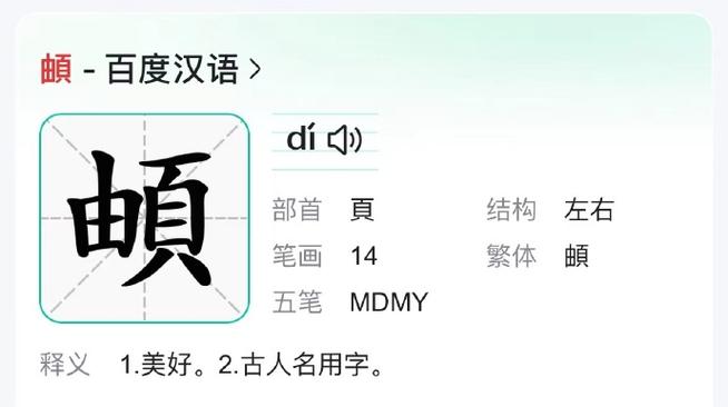 頔字取名适合男孩还是女孩