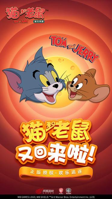 猫和老鼠益玩版下载