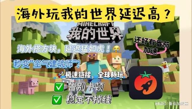 我的世界延迟高怎么办图标
