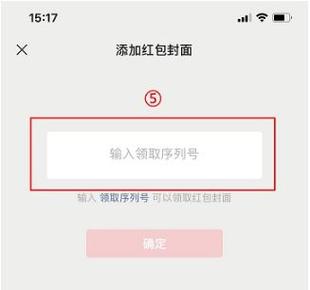 微信红包如何修改皮肤