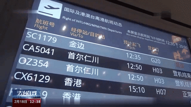 怎么查航班实时动态航班动态图标
