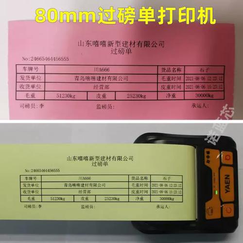 过磅单不见了如何重新打印
