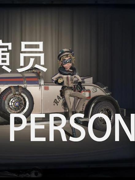 第五人格春节返场皮肤