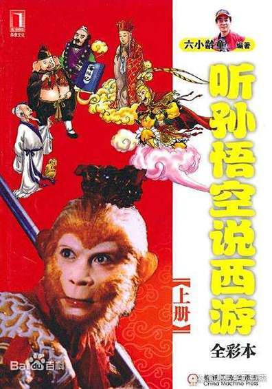 西游记全集朗读