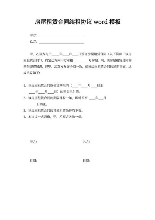 租客续租要重新签合同吗截图