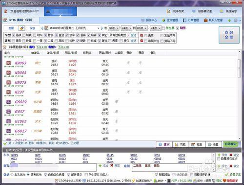 自动抢票app软件哪个好用图标