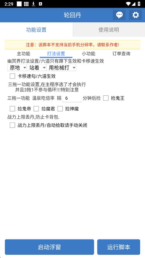 吃丹脚本无root游戏截图