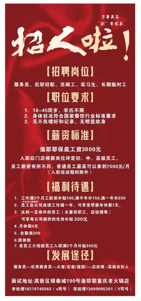 招聘公告范文