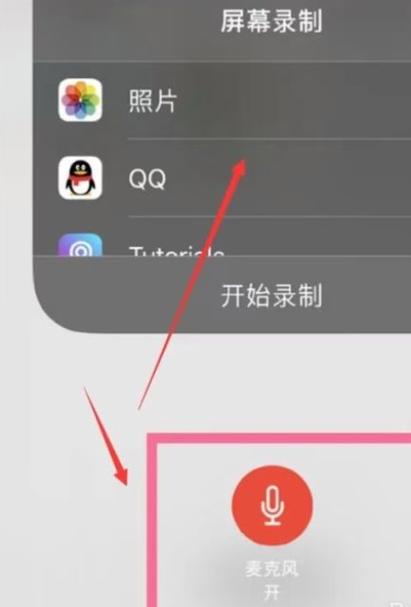 苹果手机录屏时没有声音怎么办
