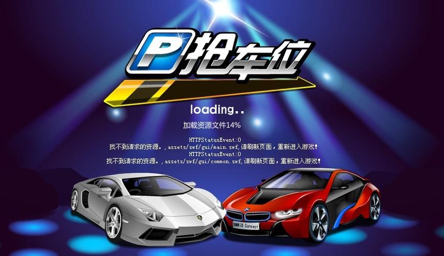 抢车位辅助器(免费)