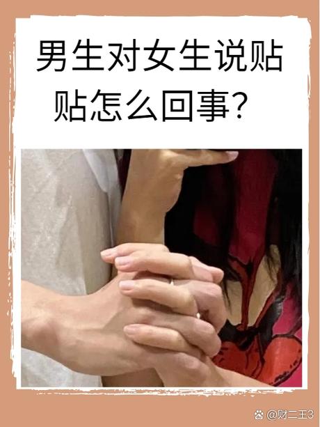 女生给男生贴贴纸是什么意思