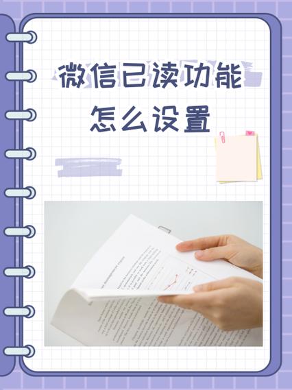 微信消息已读设置教程截图