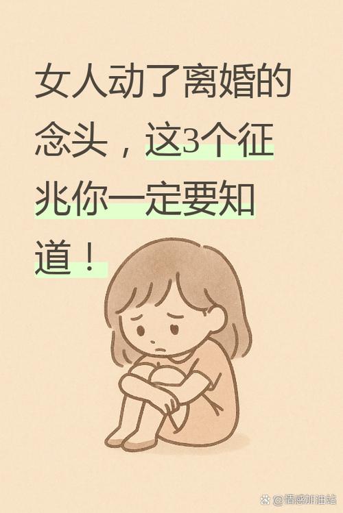 女人一旦动了离婚的念头截图
