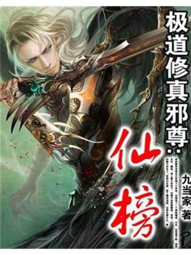 仙榜飞天鱼