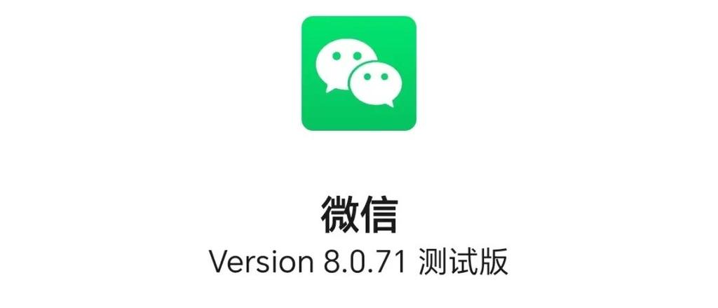 微信8.0.71正式版发布图标