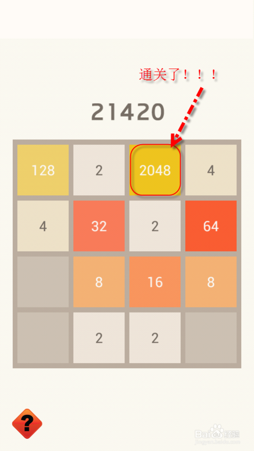 2048免费版