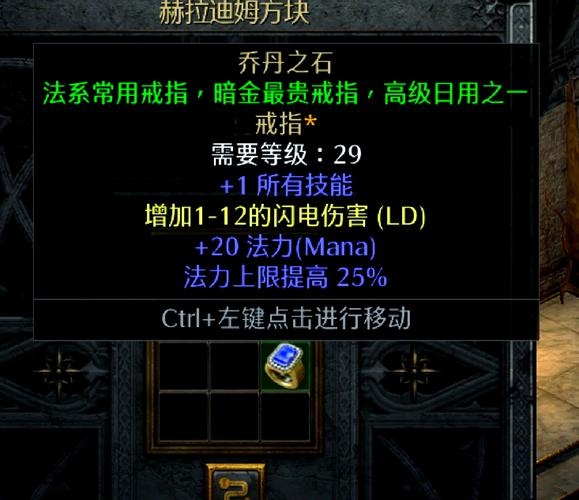 暗黑2碎裂的黄宝石