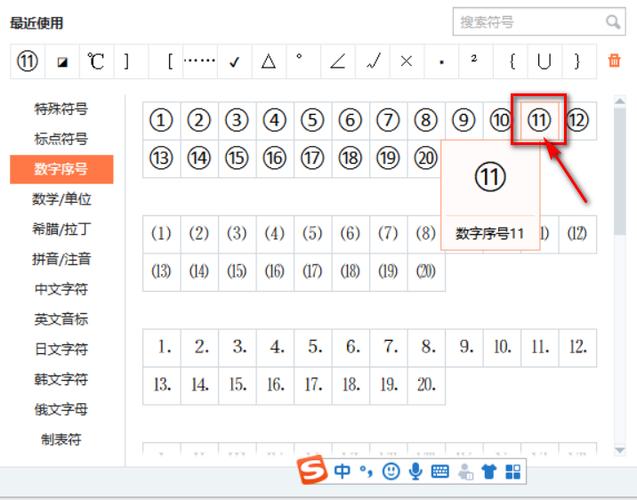 怎样打数字加圆圈