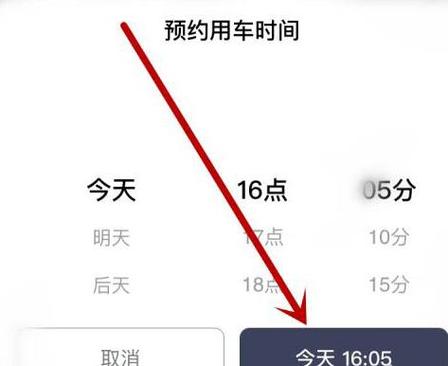 预约明天早上的车怎么预约图标