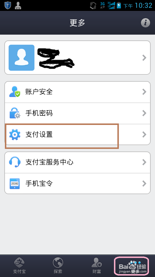 苹果手机支付宝限额设置教程