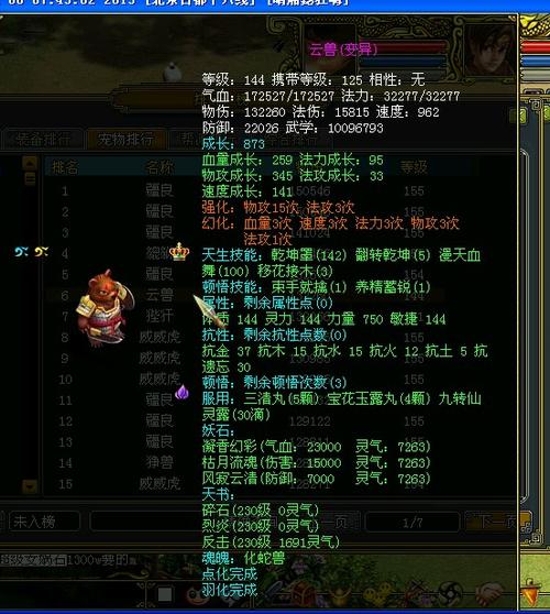 问道手游强化宝宝技巧