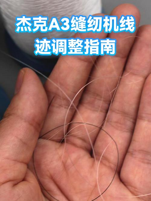杰克a3缝纫机怎么调图标