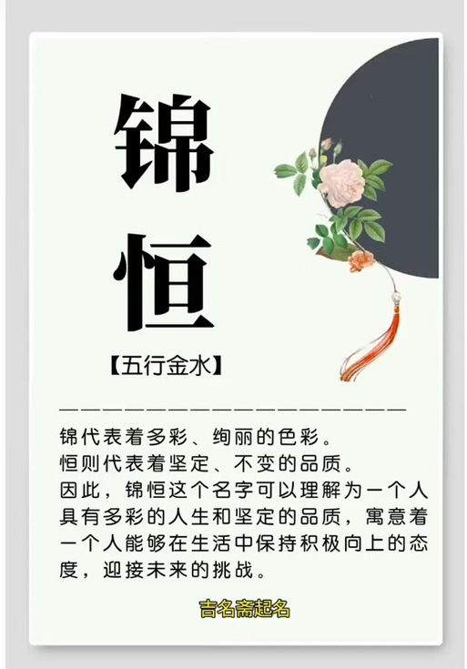 锦的最佳配字女孩