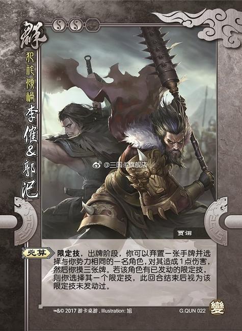 李傕郭汜怎么念